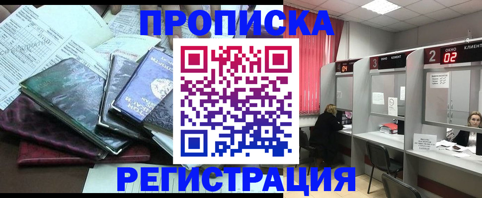 временная прописка в Шарыпово
