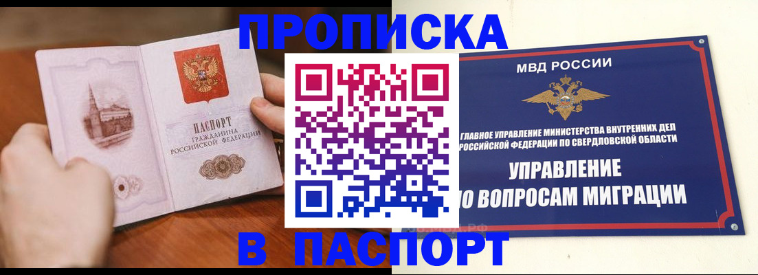 прописка гарантия в Шарыпово