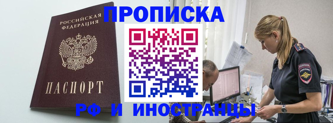 временная регистрация в квартире в Шарыпово