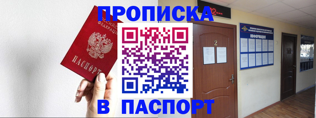 временная регистрация собственник в Шарыпово