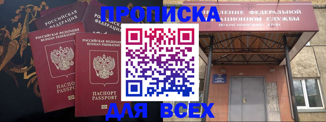 прописка регистрация в Шарыпово